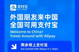 境外用户全国可用支付宝，200元以下不收手续费图片