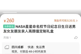 花260元就能给小行星命名？图片