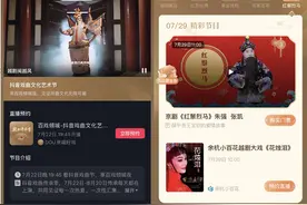 “国家队”名角唱大戏，抖音开启夏季戏曲盛宴图片