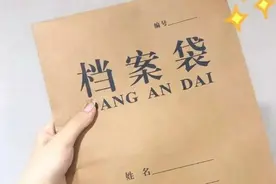 【每日社科】​“伴随终身”的档案里装了啥？为啥不可私拆？图片