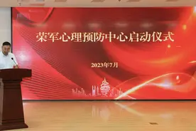 青岛优抚医院荣军心理预防中心启动图片