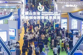 2023山东省教育装备博览会在济开幕图片