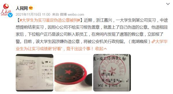 大学生开虚假实习证明，小心“坑”了自己