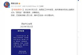 西安警方：某培训机构以造假方式为“回流生”提供服务，已控制13人图片