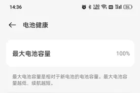 Get一点：教你看小米手机电池健康 我用了3年还有90%图片