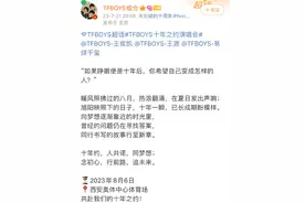 终于官宣了！TFBOYS演唱会将于8月6日在西安举行图片