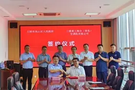 岚山区与三菱重工海尔空调公司签订战略合作协议图片