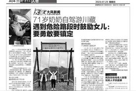 大风新闻 71岁奶奶自驾游川藏 遇到危险路段时鼓励女儿：要勇敢要镇定图片