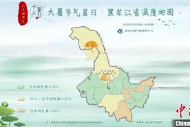 黑龙江：“大暑”不暑 大部分地区平均气温不超25℃图片