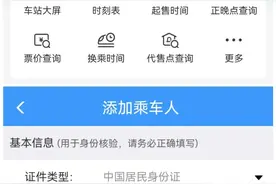 @家长们 坐火车购买儿童票前，这个步骤别漏掉！图片