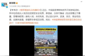 国博：穿拖鞋谢绝入馆！图片