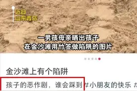 母亲晒孩子在沙滩制竹签陷阱引争议图片