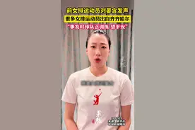 前女排运动员刘晏含发声：很多女排运动员出自齐齐哈尔，“事发时球队正训练 望平安”图片
