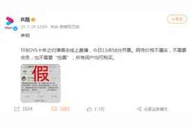 “TFBOYS十年之约”线上直播要开年度会员才能看？优酷：不属实！图片