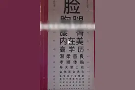 电影院贴“男人视力表”被质疑侮辱女性！回应来了图片