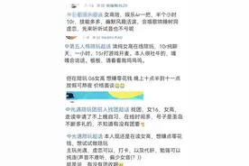 招游戏陪玩不限年龄，不少未成年人参与！有团队提供涉黄服务图片