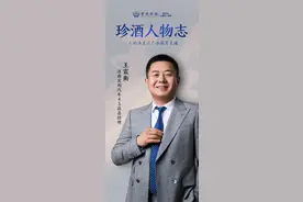 珍酒人物志｜王震衡：“人”的温度让产品拥有灵魂图片