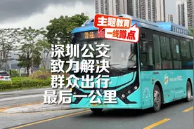 深圳公交进“四区”，致力打通群众出行“最后一公里”丨……图片