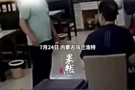 男子带狗进餐厅被劝阻，辱骂威胁老板父亲，“你的命都没它命贵”。图片