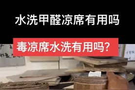 夏天小心“毒凉席”！凉席究竟怎么选？怎么用？一起了解→图片