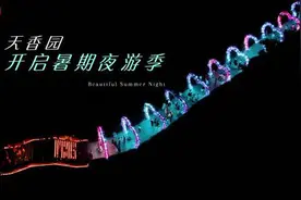 动感城市 2023暑期夜游季开启图片