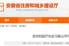 安徽省住房城乡建设厅党组成员、副厅长吴桂和赴马鞍山市开展城市建设工作调研图片