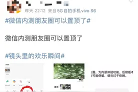 热搜第一！朋友圈功能又上新图片