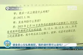 健身房心仪私教离职，男子起诉退费被驳回！关键就在合同里的一句话图片