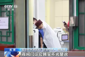 白天上班无法就诊怎么办？多地推进夜间门诊建设图片