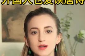 外国人吟唐诗，这腔调绝了！图片