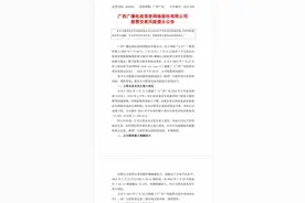 连续三个涨停，广西广电发公告澄清“重组”相关传闻不属实图片