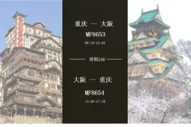 重庆-大阪航线8月5日将开通图片