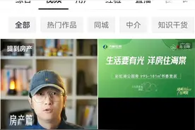 短视频赛道里，房产中介疯狂内卷图片