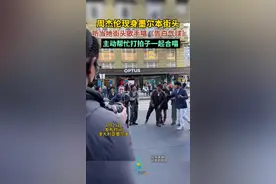 周杰伦现身墨尔本街头，听当地街头歌手唱《告白气球》，主动帮忙打拍子一起合唱。图片