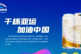 浪花福利社X千岛湖啤酒：亚运纪念款啤酒券邀你与夏日干杯！图片