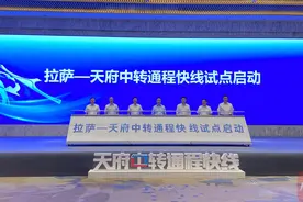 70分钟快速完成中转 国内首条出藏中转通程快线开通图片