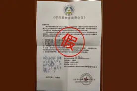 学而思发声明：提醒家长警惕退费诈骗图片