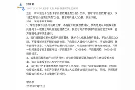 学而思：旗下业务均运转正常，不存在大规模退费情况图片