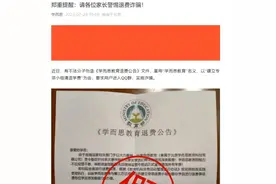 学而思打假“加群退学费”：是诈骗 已报案 公司运转正常图片