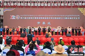 第九届中国·碌曲锅庄舞展演开幕：五省区锅庄舞探保护传承图片