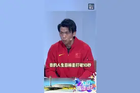 天府融媒看大运｜四川百米飞人的目标：跑进10秒，站上最高领奖台图片