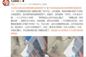 青岛文旅局回应游客未购物遭导游阴阳怪气：已反馈给相关部门调查图片