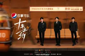 TFBOYS演唱会乱象丛生，“强实名”真的有用吗？图片