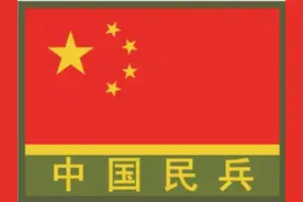 民兵新服装，高清大图来了！图片