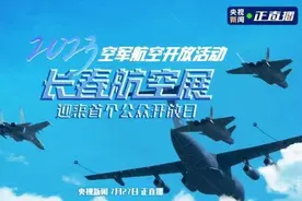 看飞行表演队炫舞长空！长春航空展迎来首个公众开放日图片