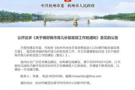 杭州拟对二、三孩家庭发放孕产、育儿补助，最高2万元图片