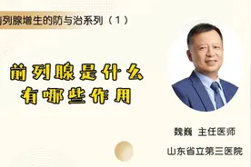 前列腺增生的防与治系列（１）：前列腺是什么，有哪些作用？图片