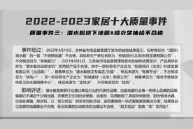 “潜水艇旗下地漏&晾衣架抽检不合格”上榜“2022-2023家居十大质量事件”图片