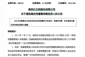 又有国资出手！要救这家ST图片