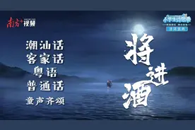 李白怎么念《将进酒》？这群湾区小朋友告诉你什么叫“唐宋古韵”图片